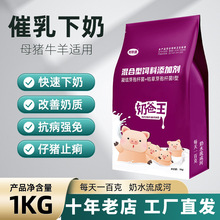 奶霸王母猪催奶保健饲料添加剂哺乳兽用下奶催乳后备三宝混合型料